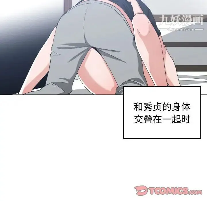 有什么了不起的! - 第47话 - page 86