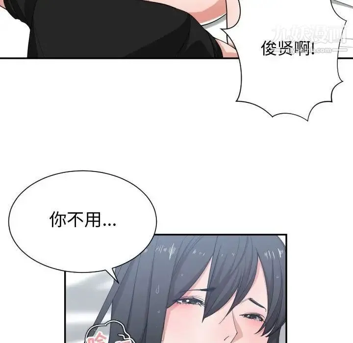 有什么了不起的! - 第47话 - page 88