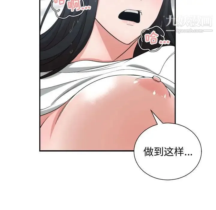 有什么了不起的! - 第47话 - page 89