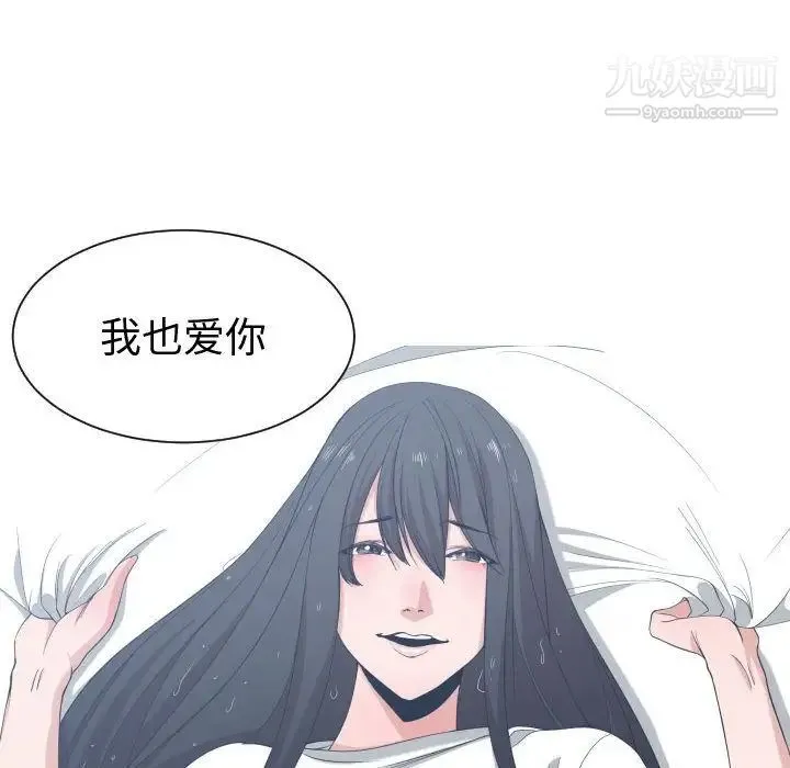 有什么了不起的! - 第47话 - page 100