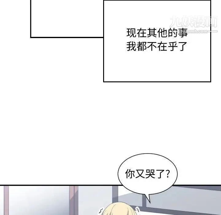 有什么了不起的! - 第47话 - page 103