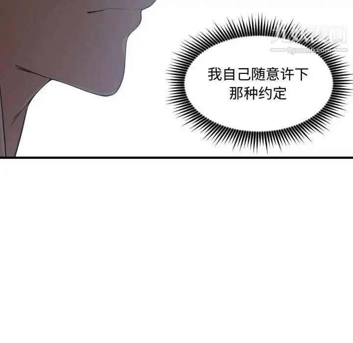 有什么了不起的! - 第30话 - page 12
