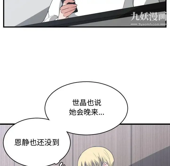 有什么了不起的! - 第30话 - page 54