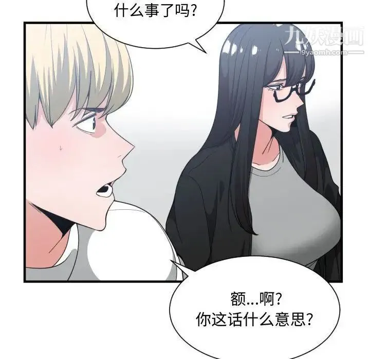 有什么了不起的! - 第30话 - page 59