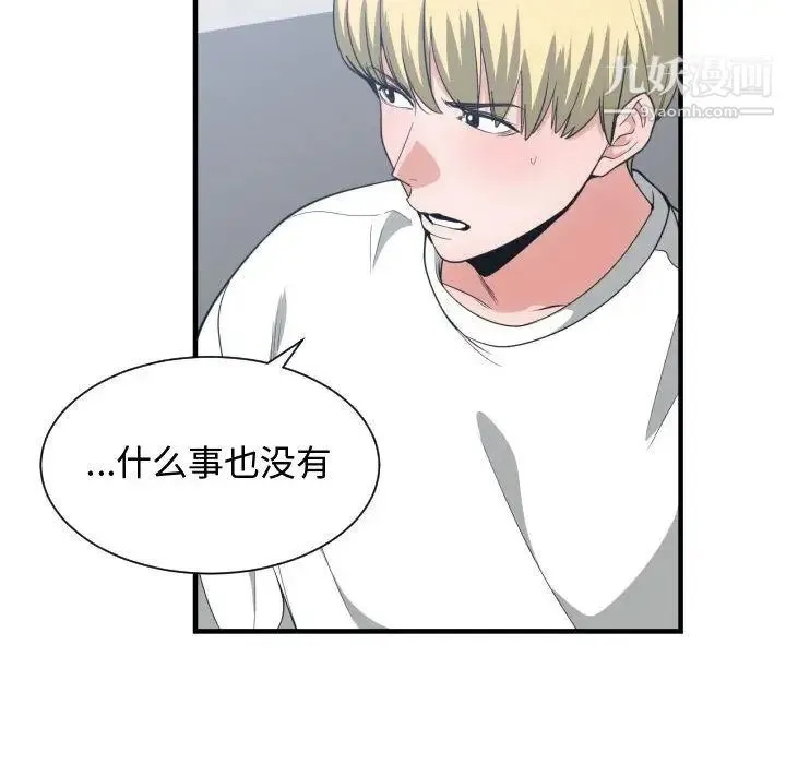 有什么了不起的! - 第30话 - page 62