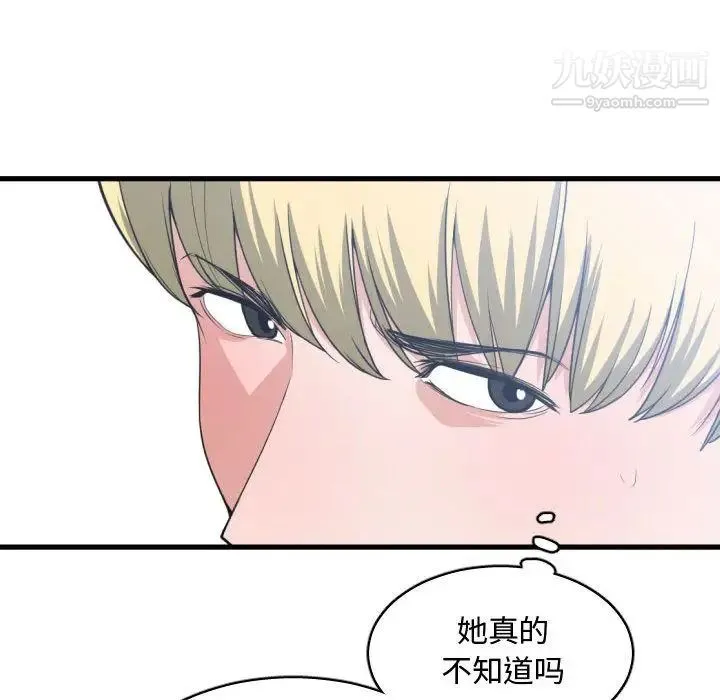 有什么了不起的! - 第30话 - page 63