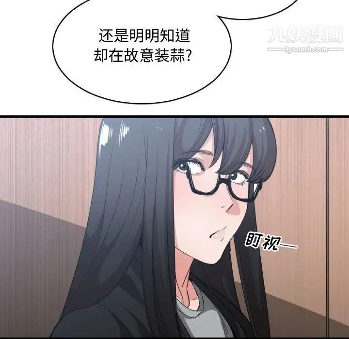 有什么了不起的! - 第30话 - page 64
