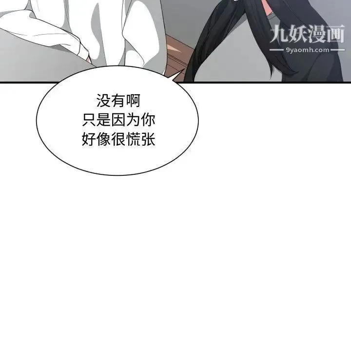 有什么了不起的! - 第30话 - page 66