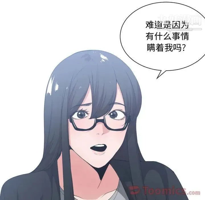 有什么了不起的! - 第30话 - page 67