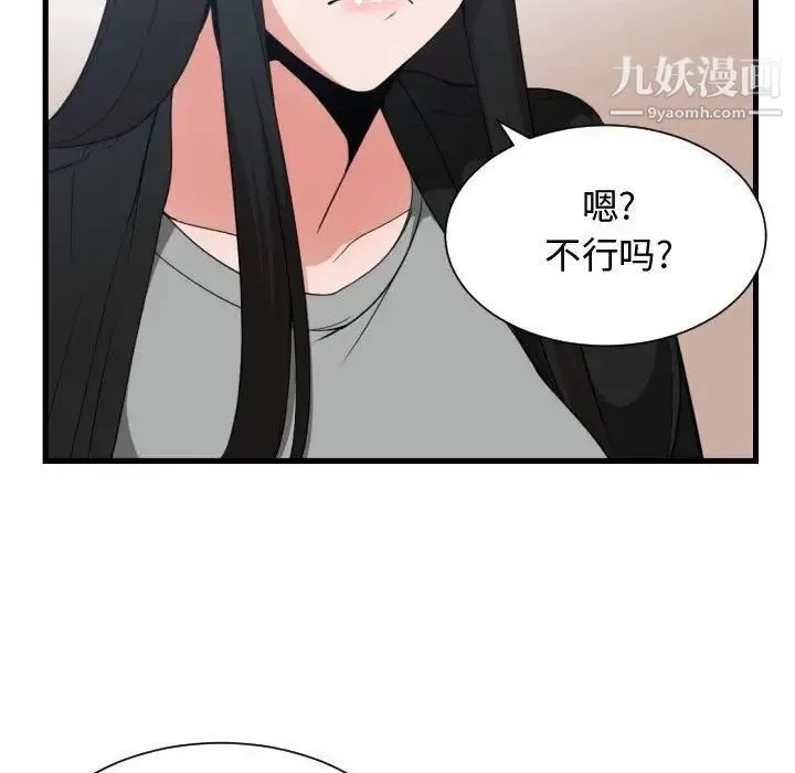 有什么了不起的! - 第30话 - page 72