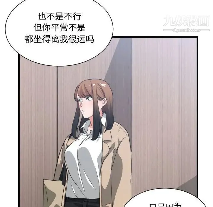 有什么了不起的! - 第30话 - page 73