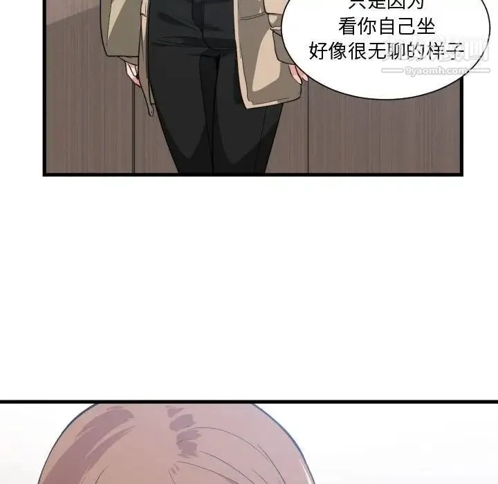 有什么了不起的! - 第30话 - page 74