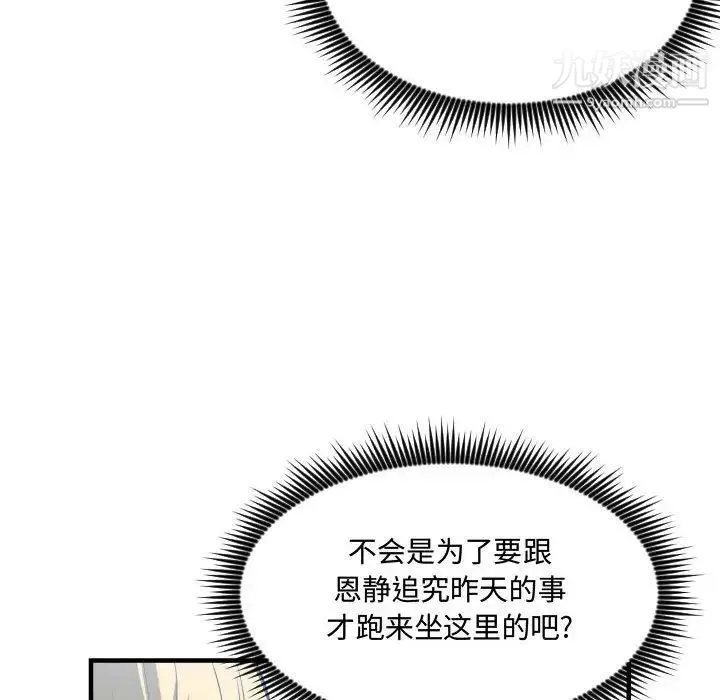 有什么了不起的! - 第30话 - page 83