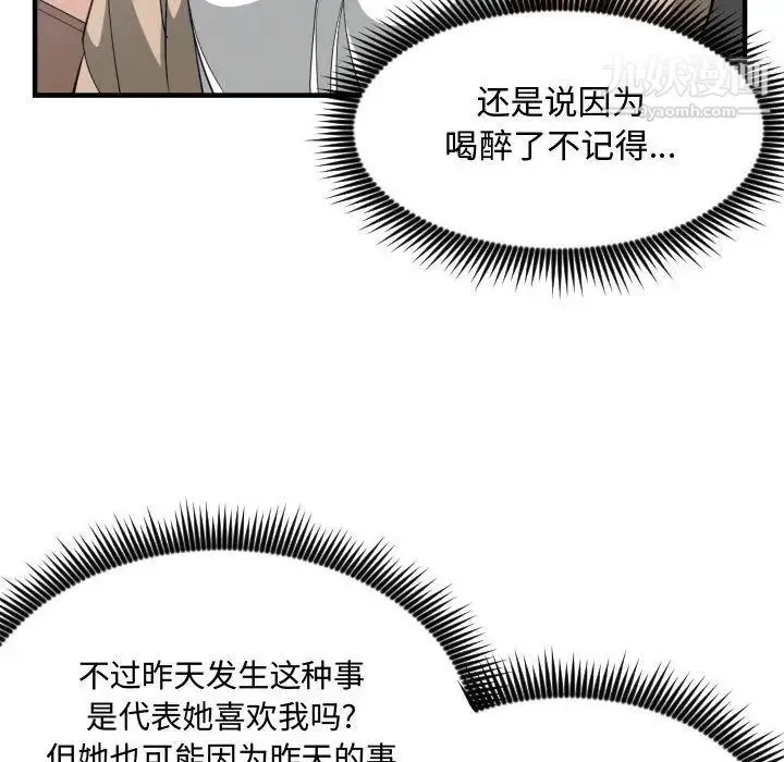 有什么了不起的! - 第30话 - page 86