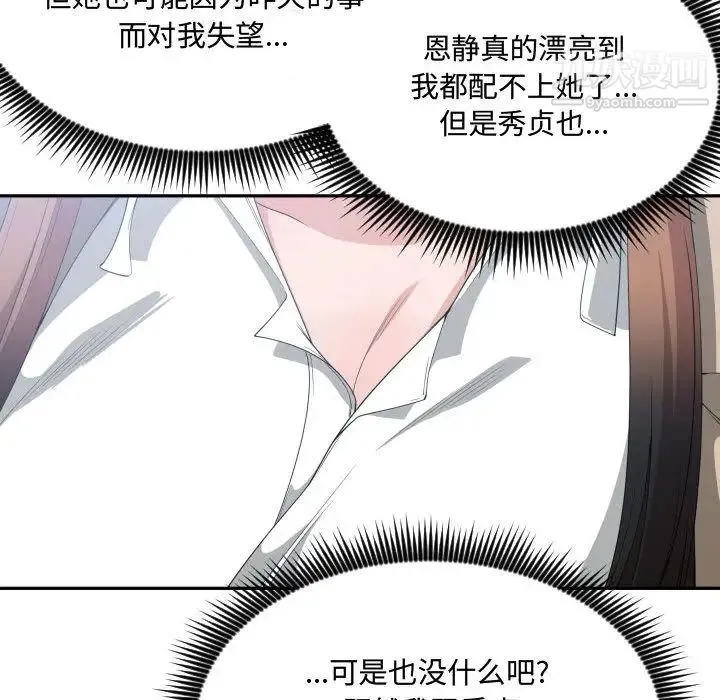 有什么了不起的! - 第30话 - page 87