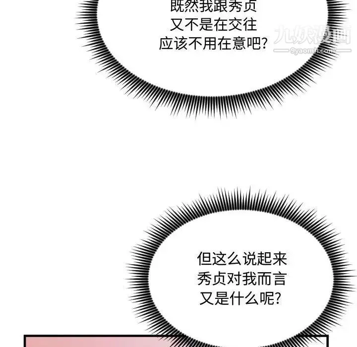 有什么了不起的! - 第30话 - page 88