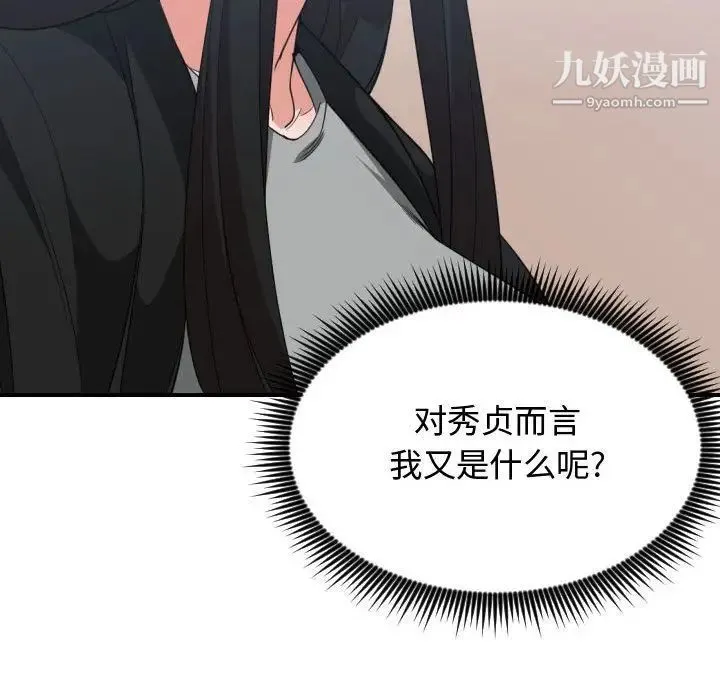 有什么了不起的! - 第30话 - page 91