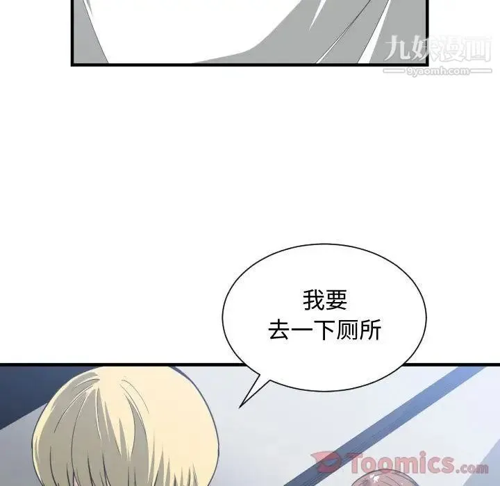 有什么了不起的! - 第30话 - page 97