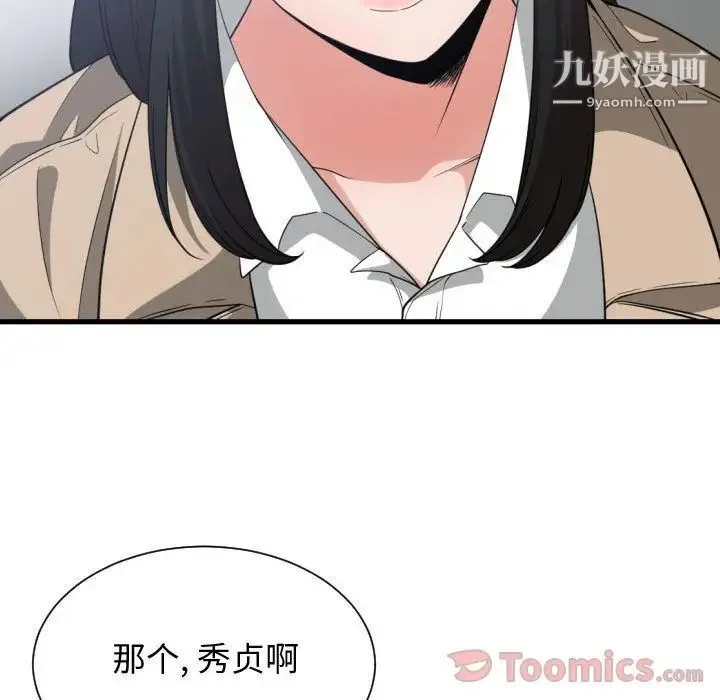 有什么了不起的! - 第30话 - page 104