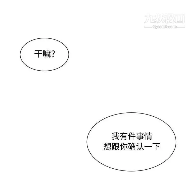 有什么了不起的! - 第30话 - page 106