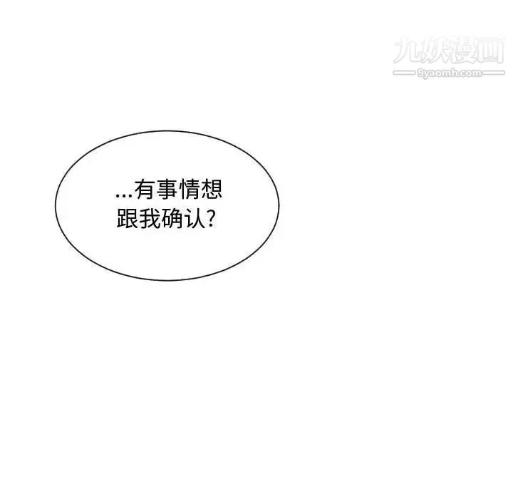 有什么了不起的! - 第30话 - page 107