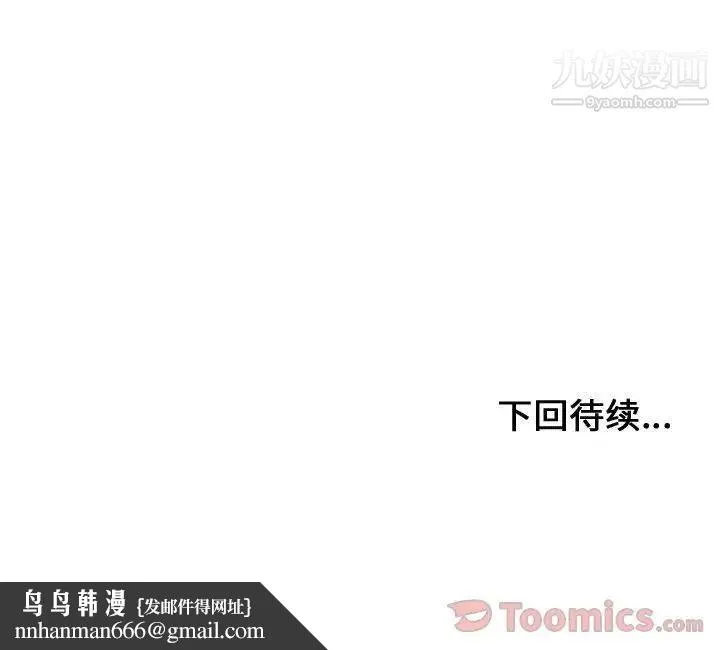 有什么了不起的! - 第30话 - page 111