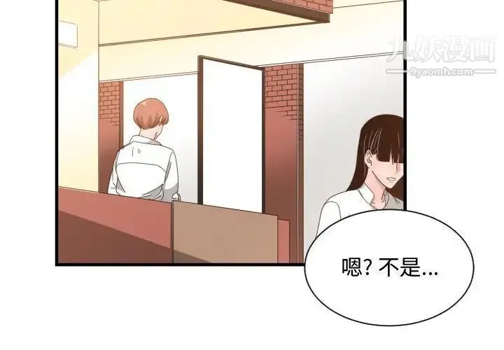 有什么了不起的! - 第33话 - page 2
