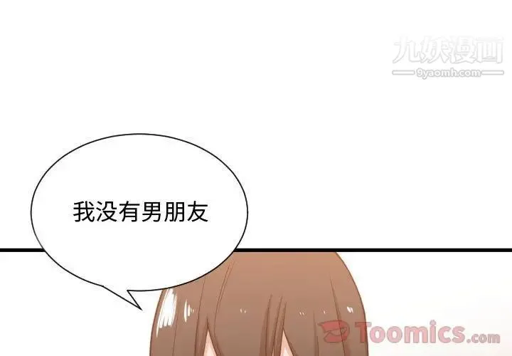 有什么了不起的! - 第33话 - page 3