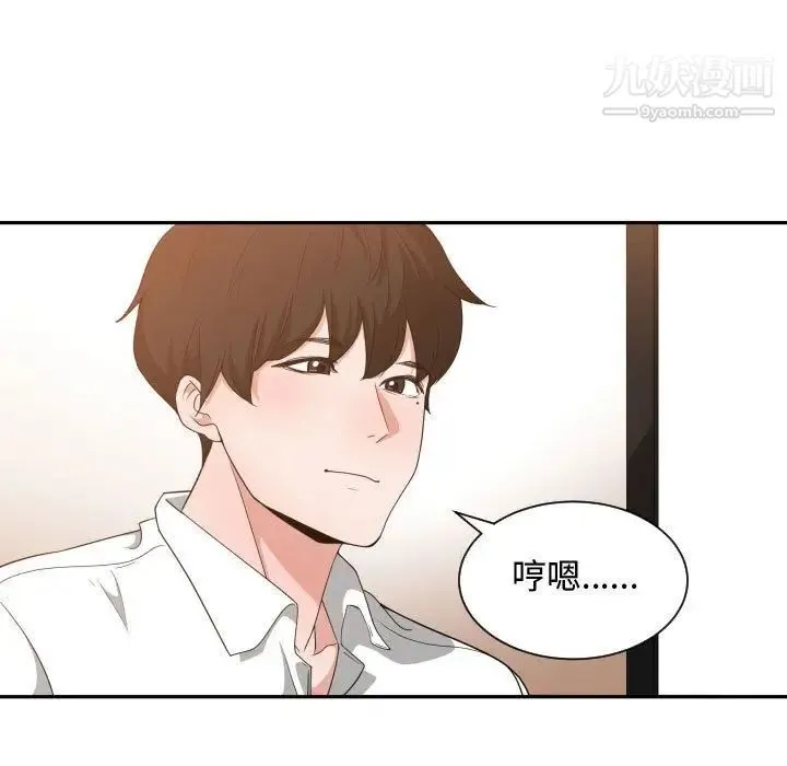 有什么了不起的! - 第33话 - page 5