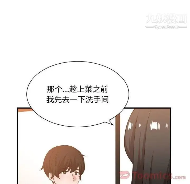 有什么了不起的! - 第33话 - page 6