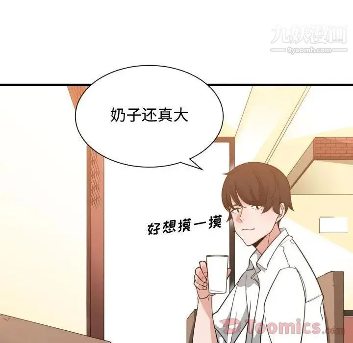 有什么了不起的! - 第33话 - page 12