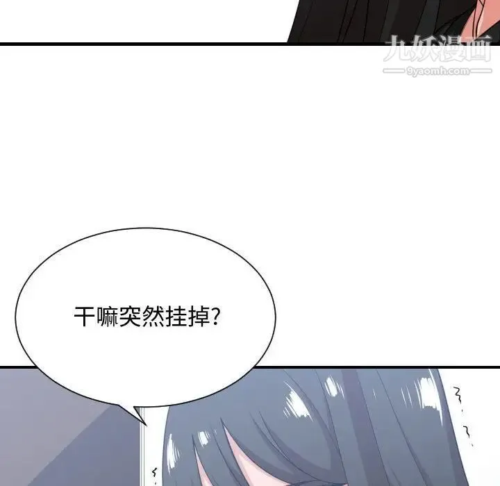 有什么了不起的! - 第33话 - page 16