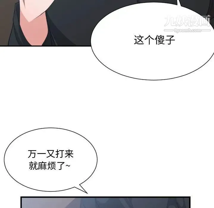 有什么了不起的! - 第33话 - page 18