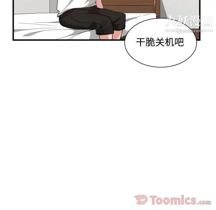 有什么了不起的! - 第33话 - page 21