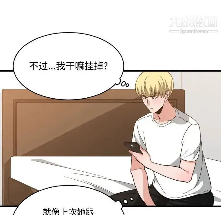 有什么了不起的! - 第33话 - page 30
