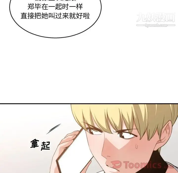 有什么了不起的! - 第33话 - page 31