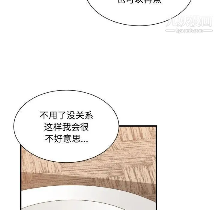 有什么了不起的! - 第33话 - page 50
