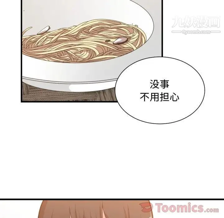 有什么了不起的! - 第33话 - page 51