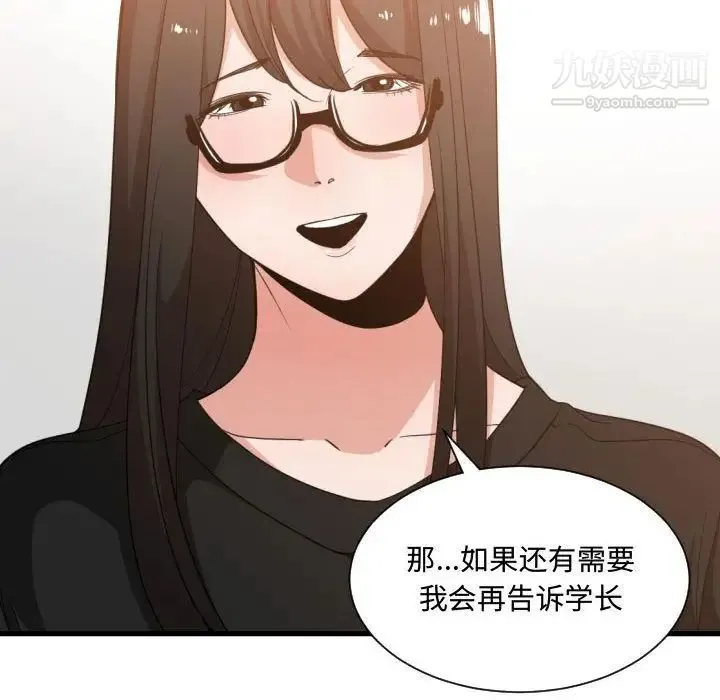 有什么了不起的! - 第33话 - page 52
