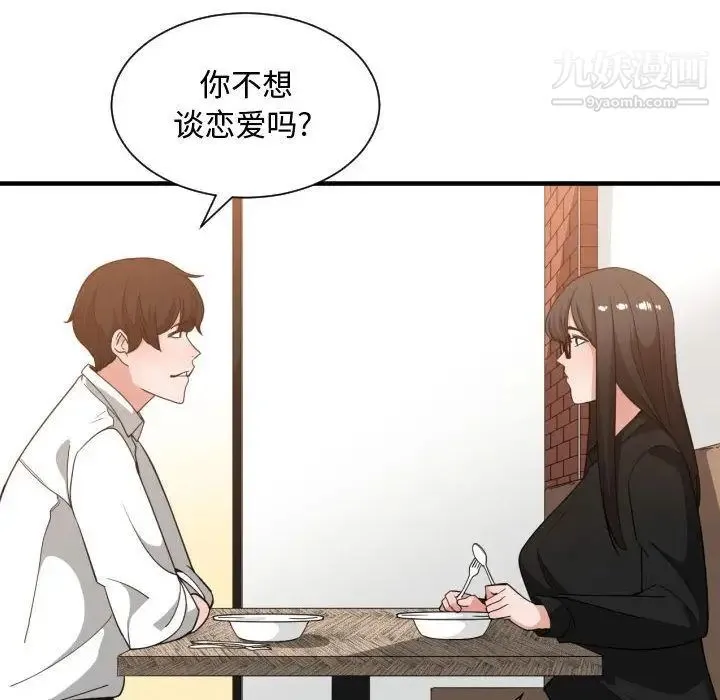 有什么了不起的! - 第33话 - page 56