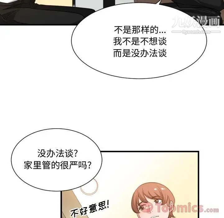 有什么了不起的! - 第33话 - page 57