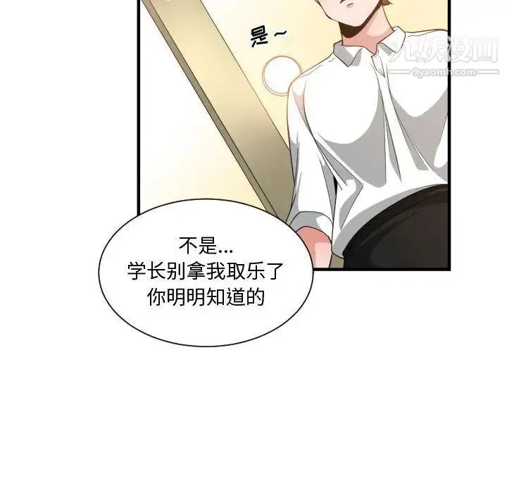 有什么了不起的! - 第33话 - page 58