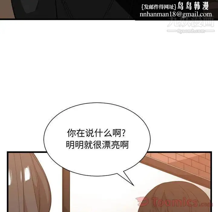 有什么了不起的! - 第33话 - page 61