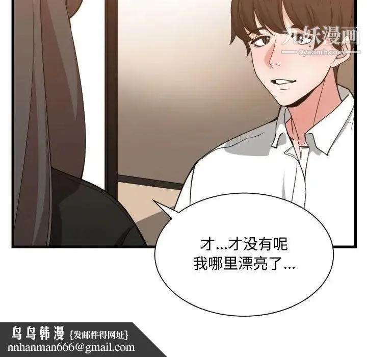 有什么了不起的! - 第33话 - page 62