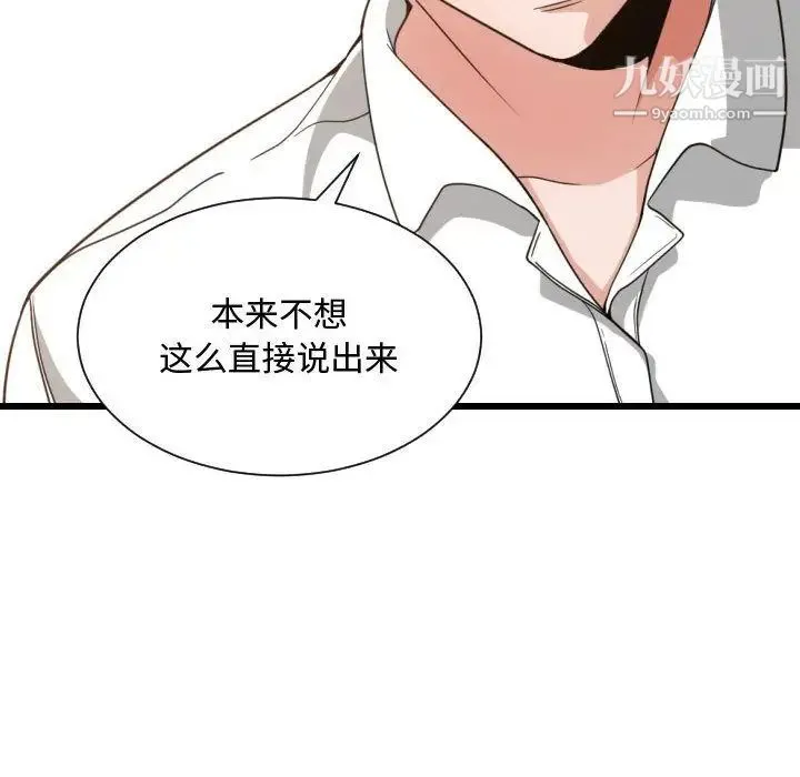 有什么了不起的! - 第33话 - page 64