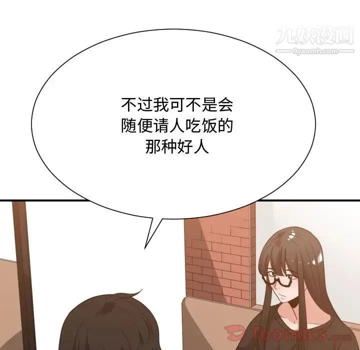 有什么了不起的! - 第33话 - page 65