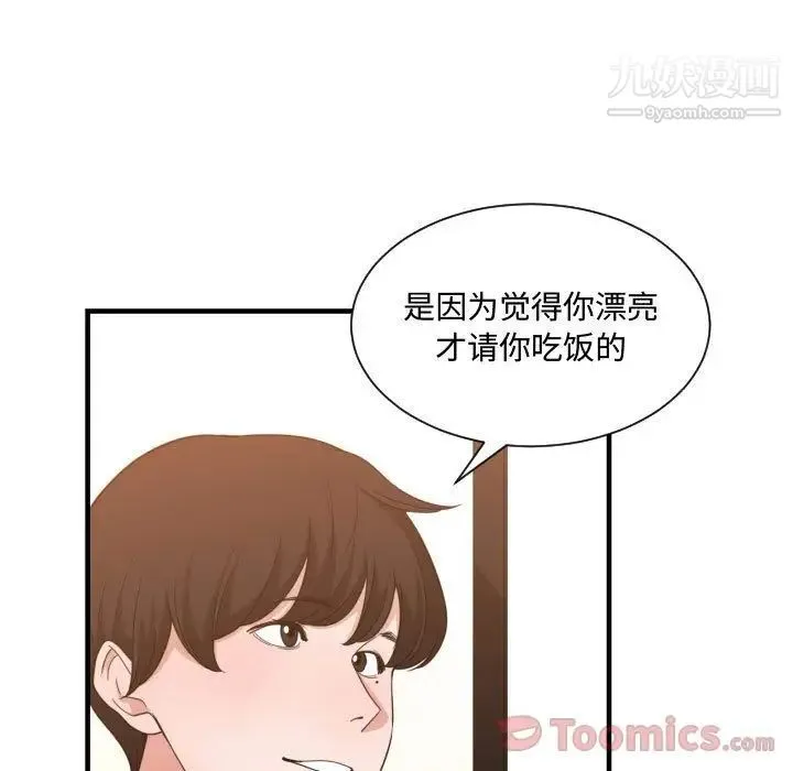 有什么了不起的! - 第33话 - page 67