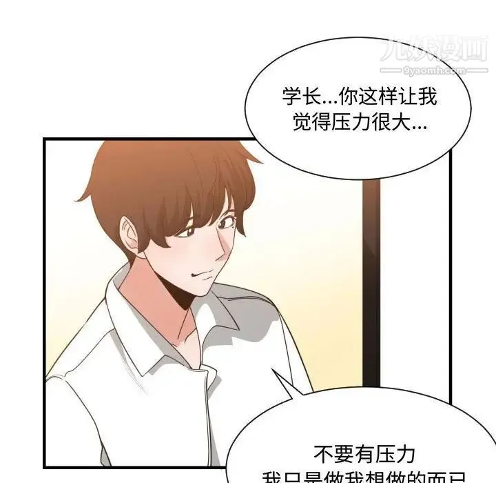有什么了不起的! - 第33话 - page 70
