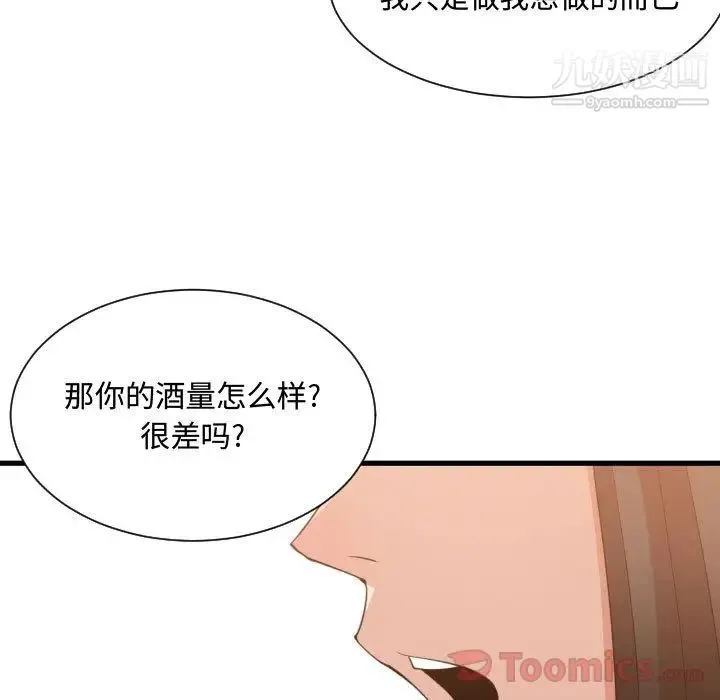 有什么了不起的! - 第33话 - page 71