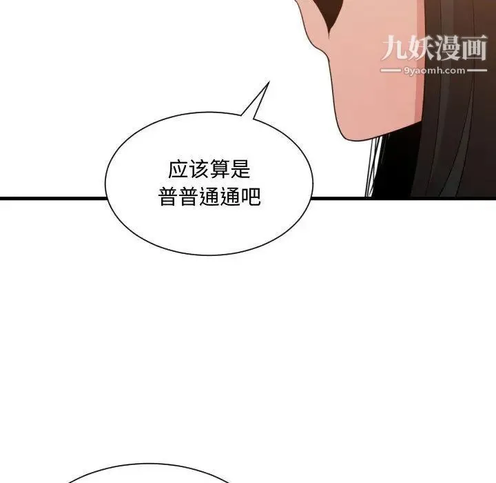 有什么了不起的! - 第33话 - page 72